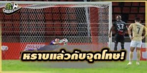 ข่าวบอลไทย